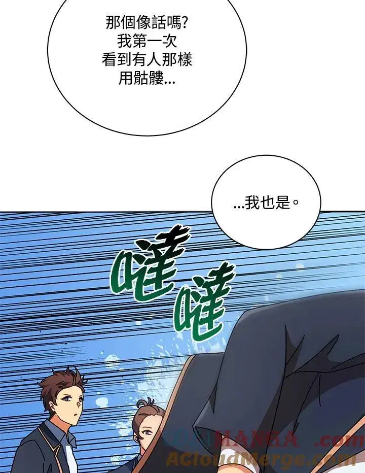 《死灵术师学院的召唤天才》第74话图45