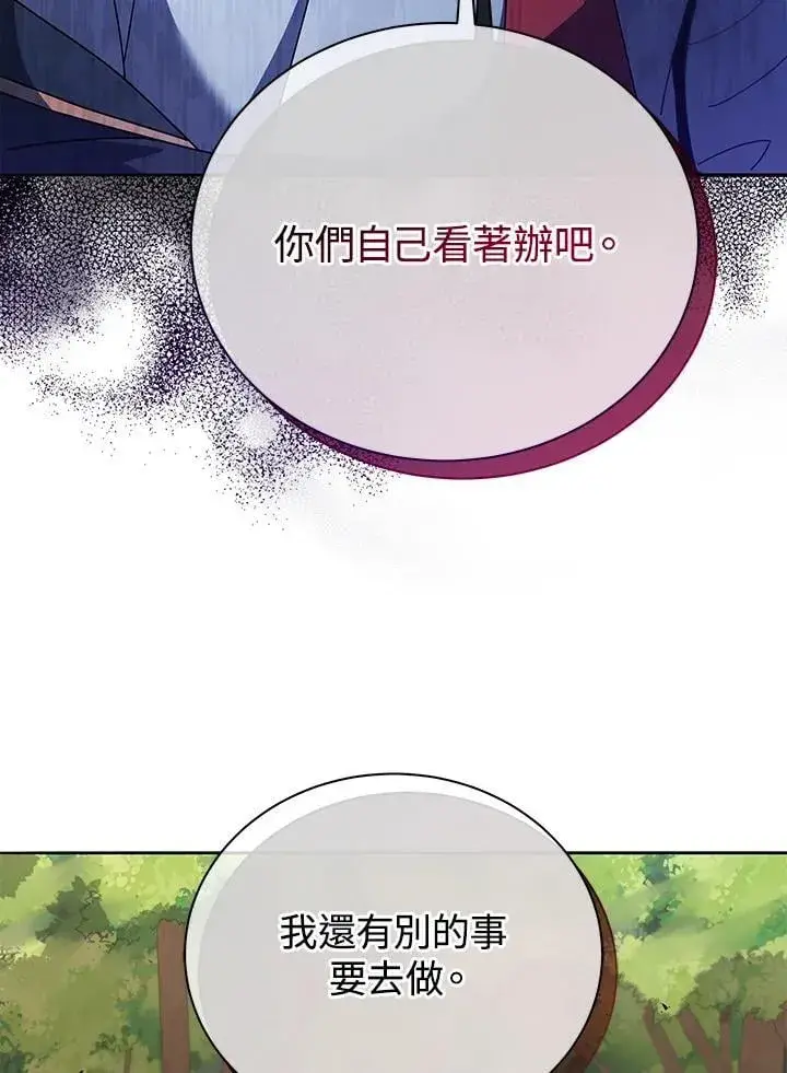 《死灵术师学院的召唤天才》第74话图55