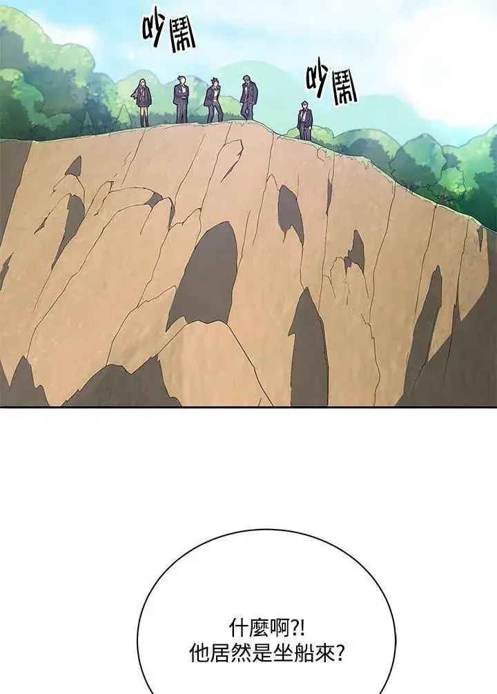 《死灵术师学院的召唤天才》第74话图6