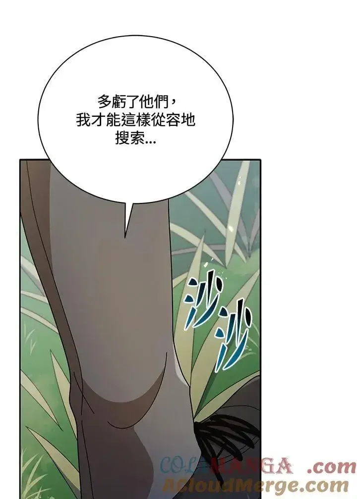 《死灵术师学院的召唤天才》第74话图61
