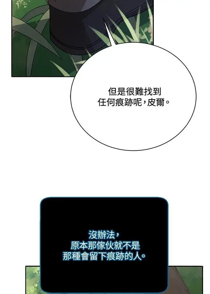 《死灵术师学院的召唤天才》第74话图62