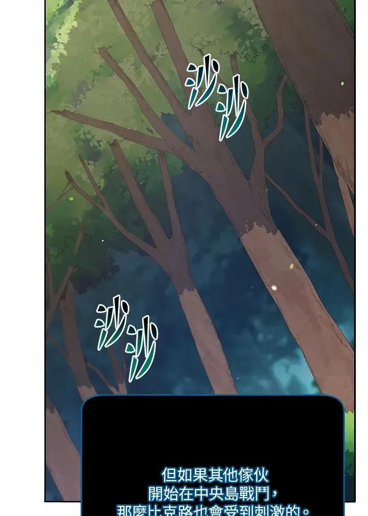 《死灵术师学院的召唤天才》第74话图63