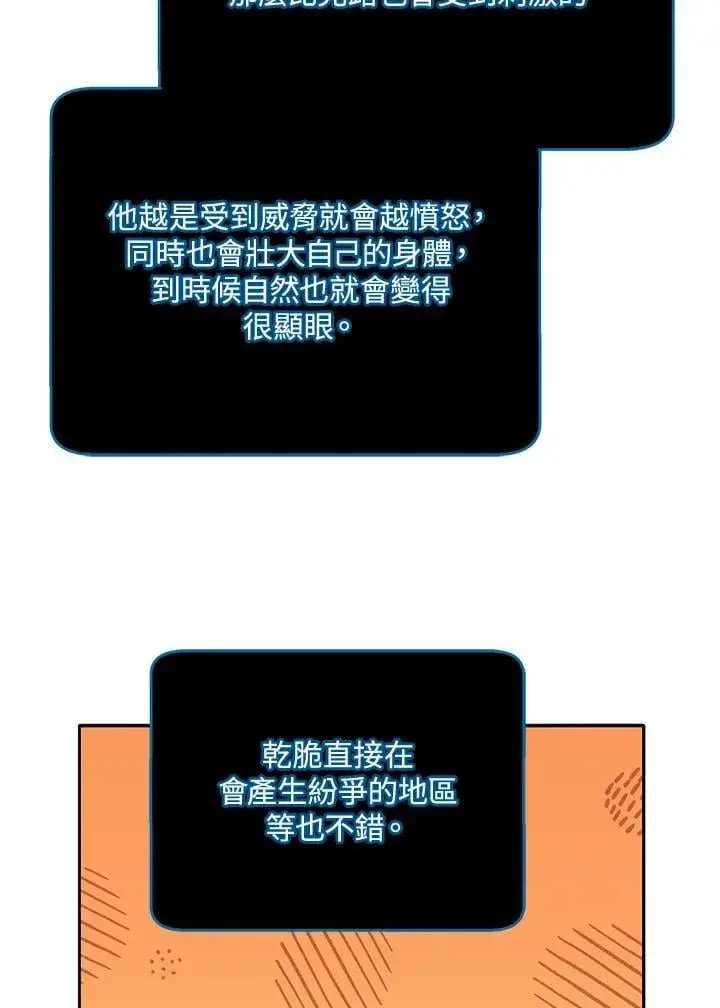 《死灵术师学院的召唤天才》第74话图64