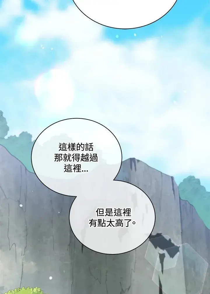 《死灵术师学院的召唤天才》第74话图66