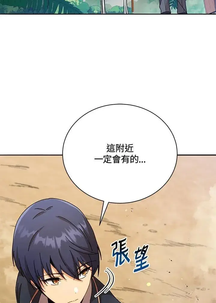 《死灵术师学院的召唤天才》第74话图68
