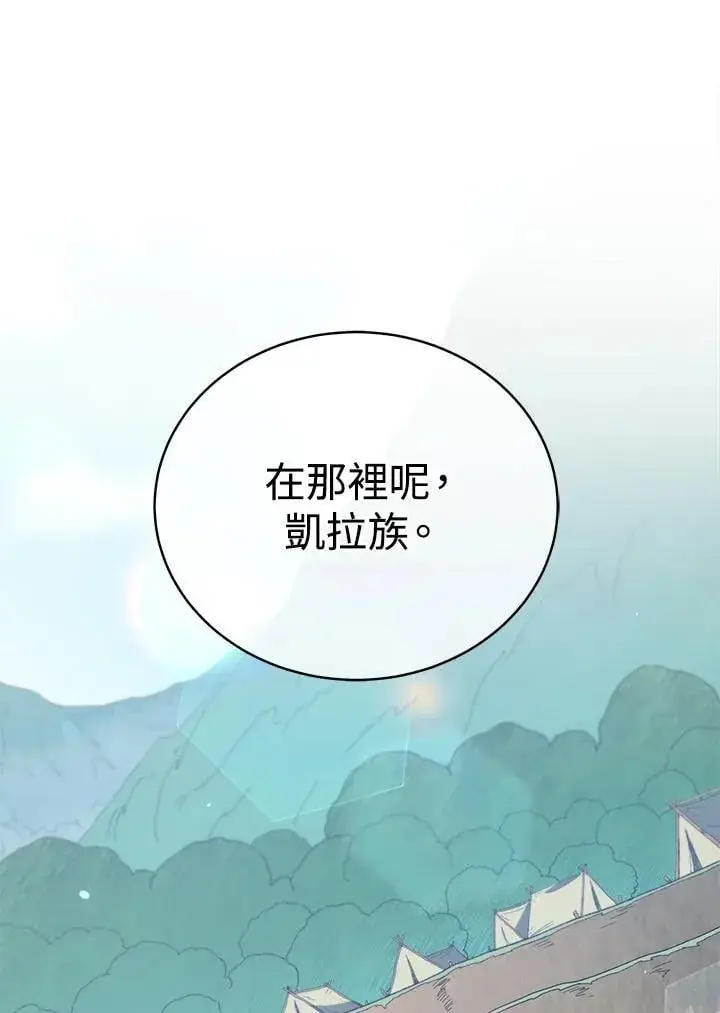 《死灵术师学院的召唤天才》第74话图71