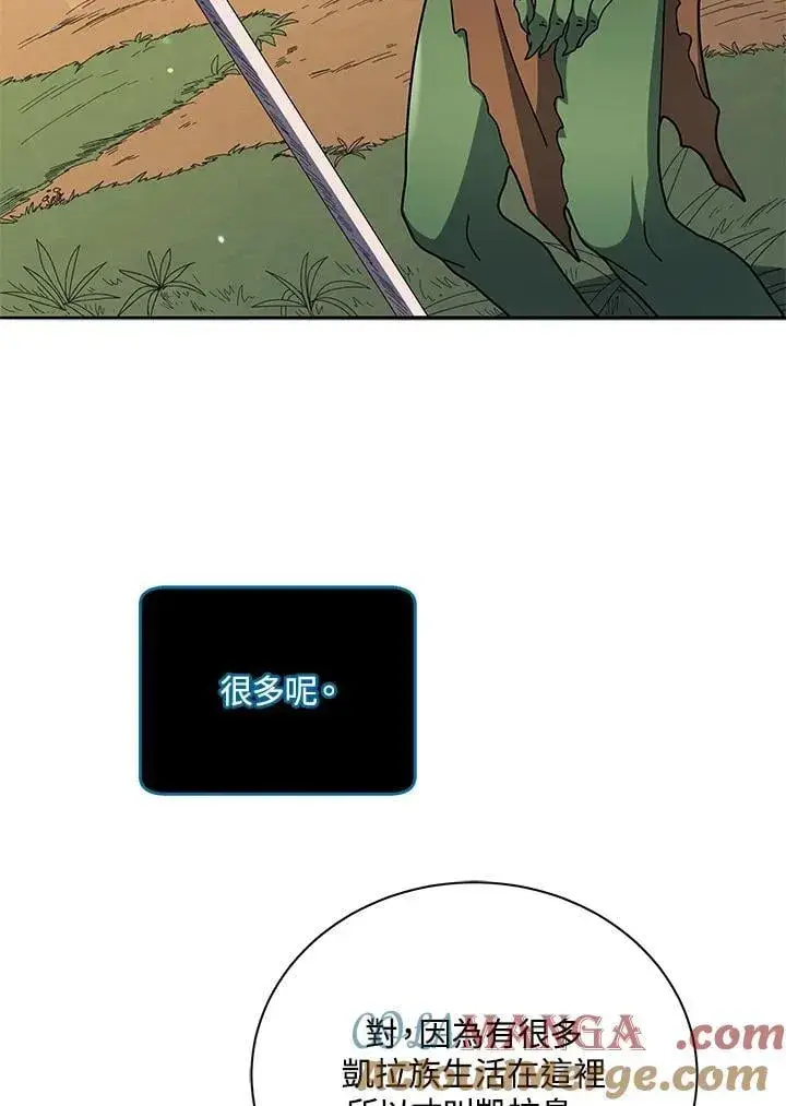 《死灵术师学院的召唤天才》第74话图73