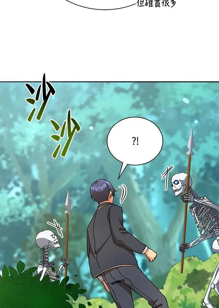 《死灵术师学院的召唤天才》第74话图75