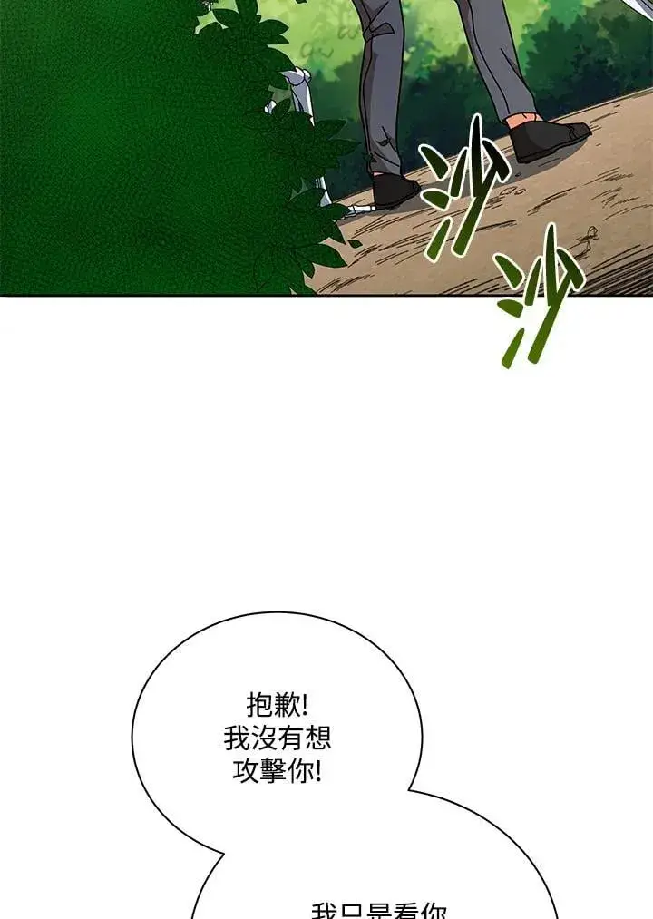 《死灵术师学院的召唤天才》第74话图76