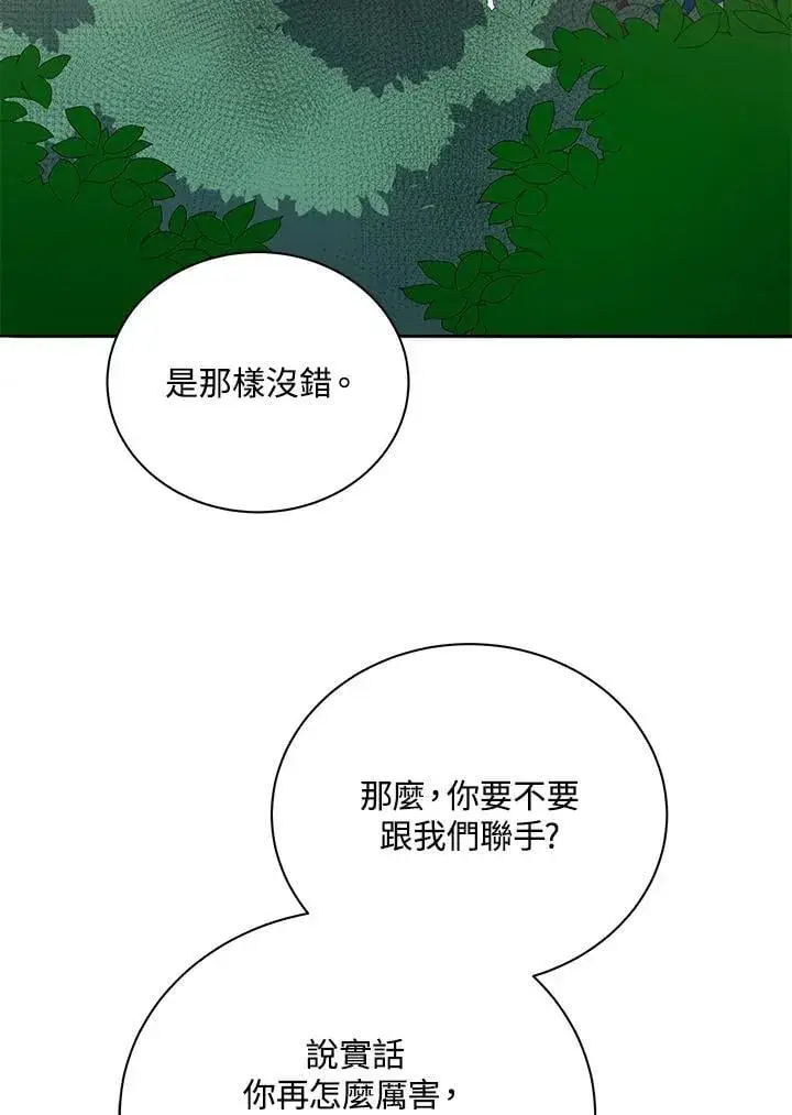 《死灵术师学院的召唤天才》第74话图78