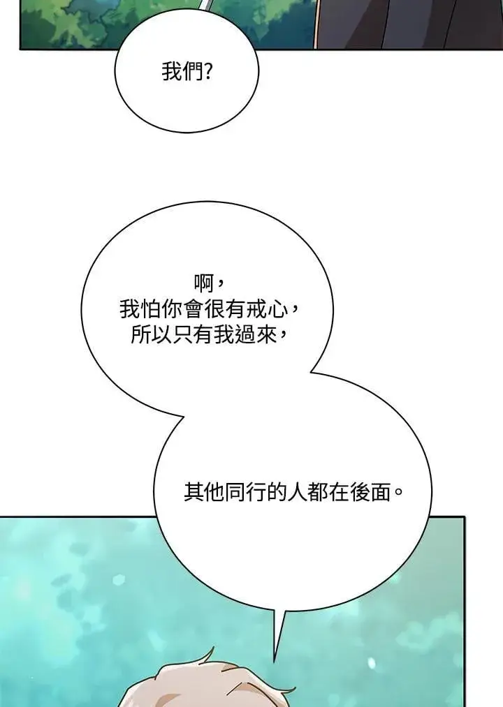 《死灵术师学院的召唤天才》第74话图80