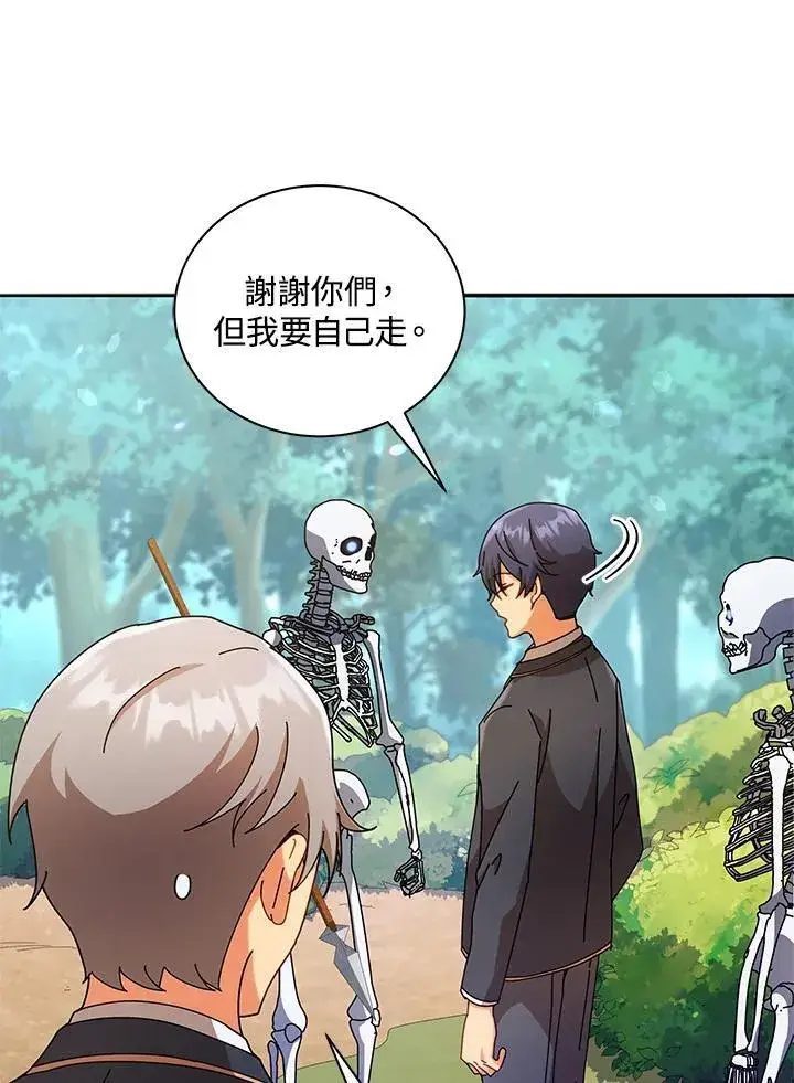 《死灵术师学院的召唤天才》第74话图82