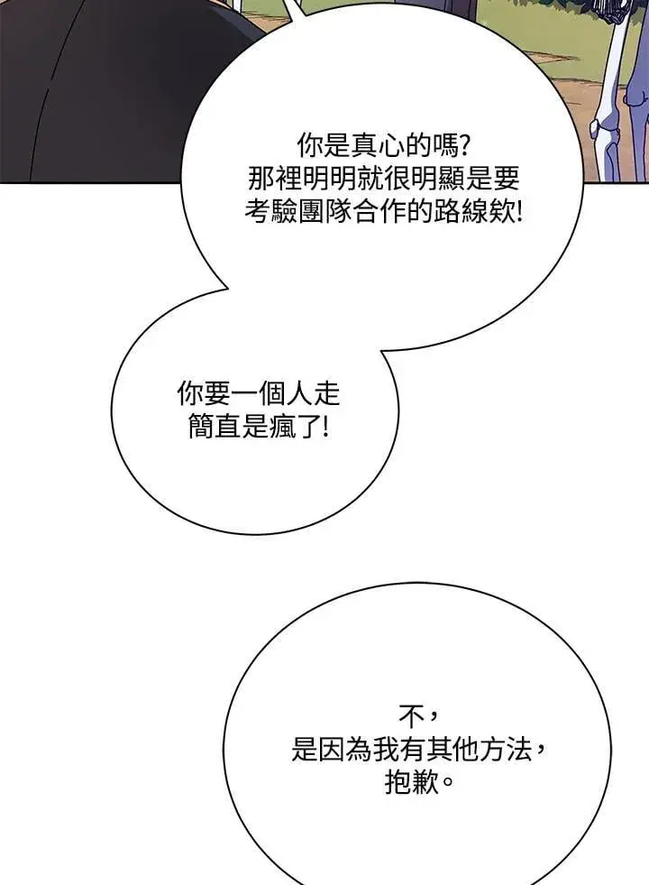 《死灵术师学院的召唤天才》第74话图83