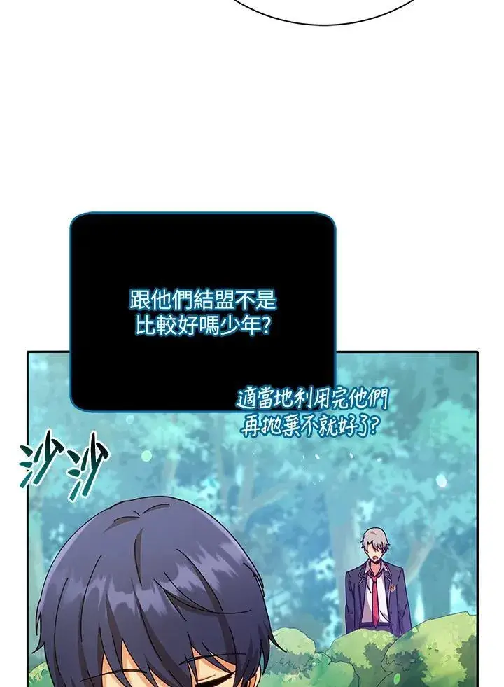 《死灵术师学院的召唤天才》第74话图84