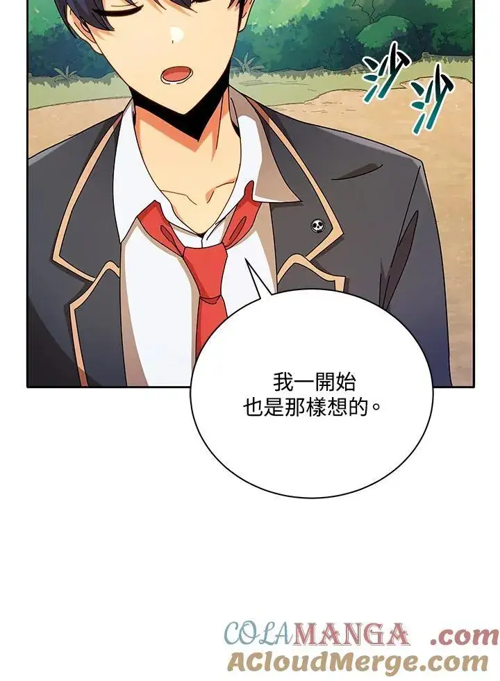 《死灵术师学院的召唤天才》第74话图85