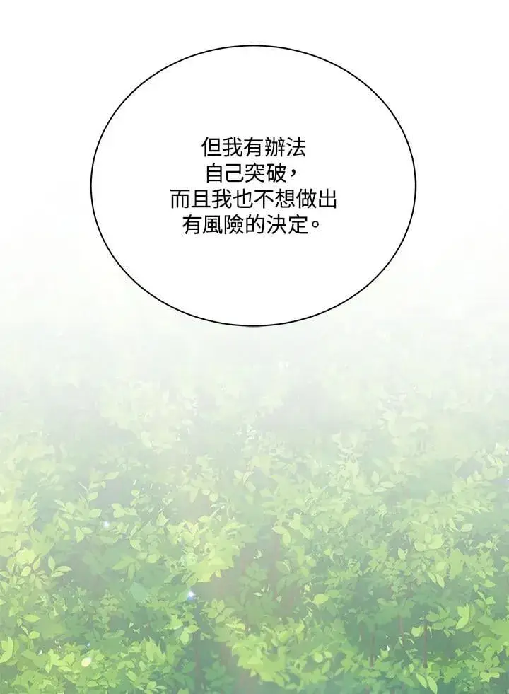 《死灵术师学院的召唤天才》第74话图86