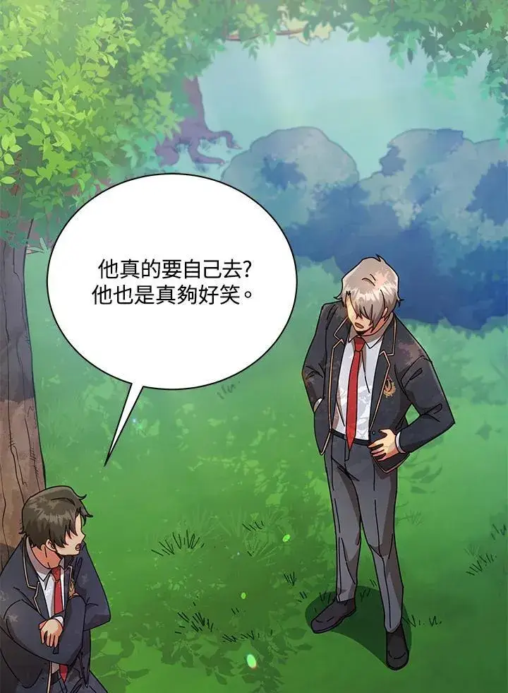 《死灵术师学院的召唤天才》第74话图87