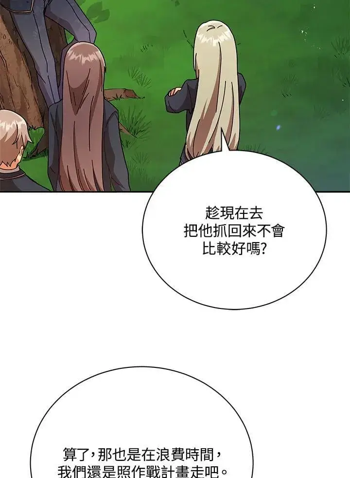 《死灵术师学院的召唤天才》第74话图88