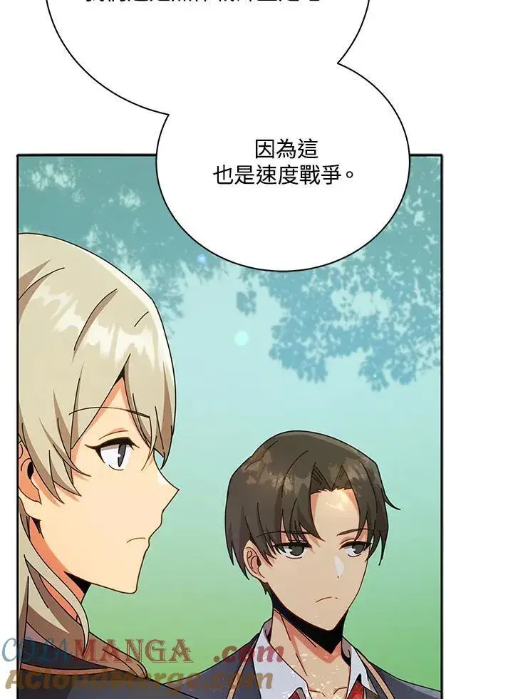 《死灵术师学院的召唤天才》第74话图89