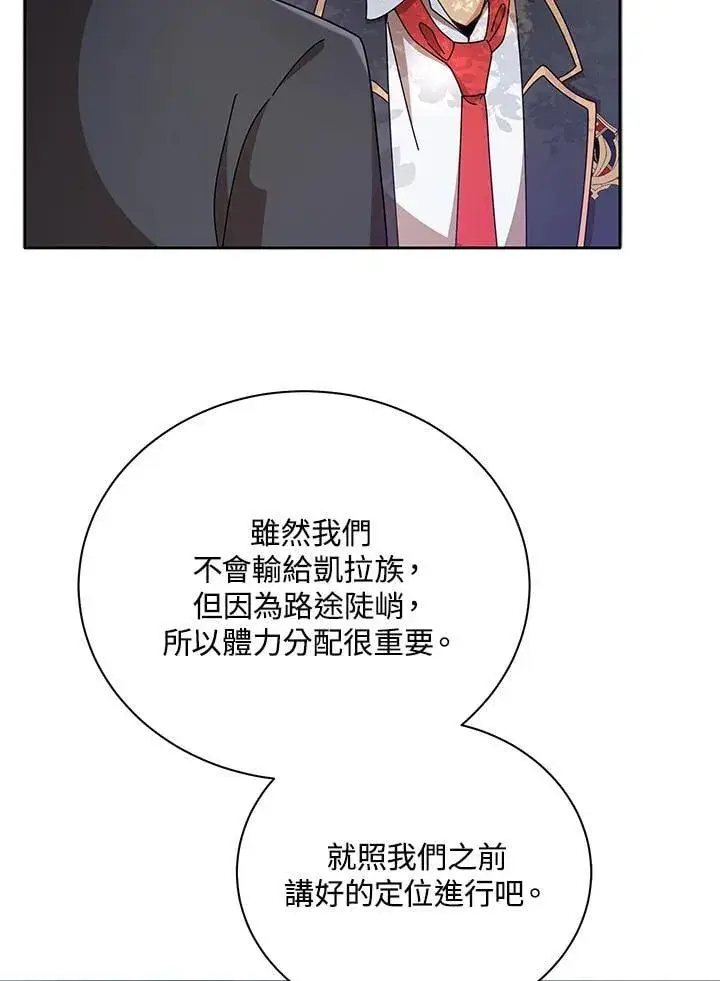 《死灵术师学院的召唤天才》第74话图90