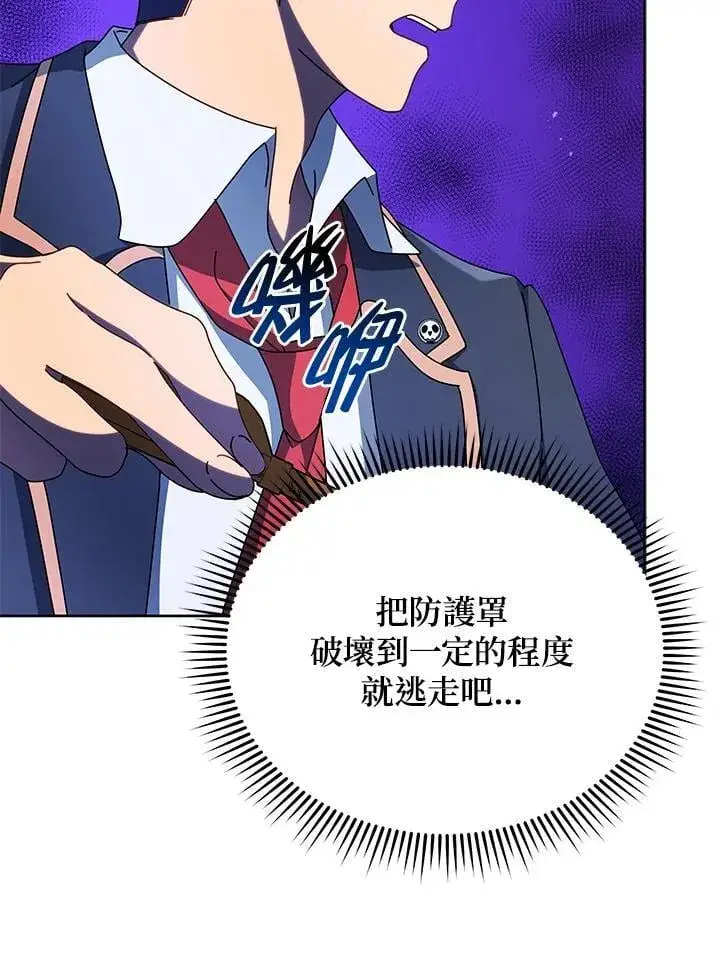《死灵术师学院的召唤天才》第75话图116