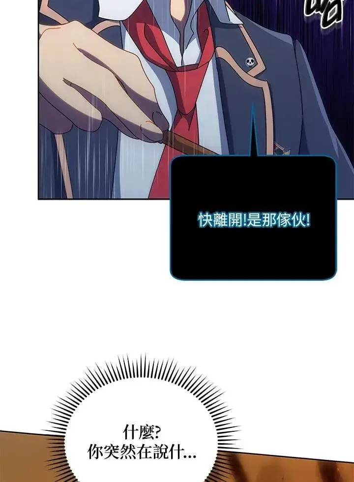 《死灵术师学院的召唤天才》第75话图118