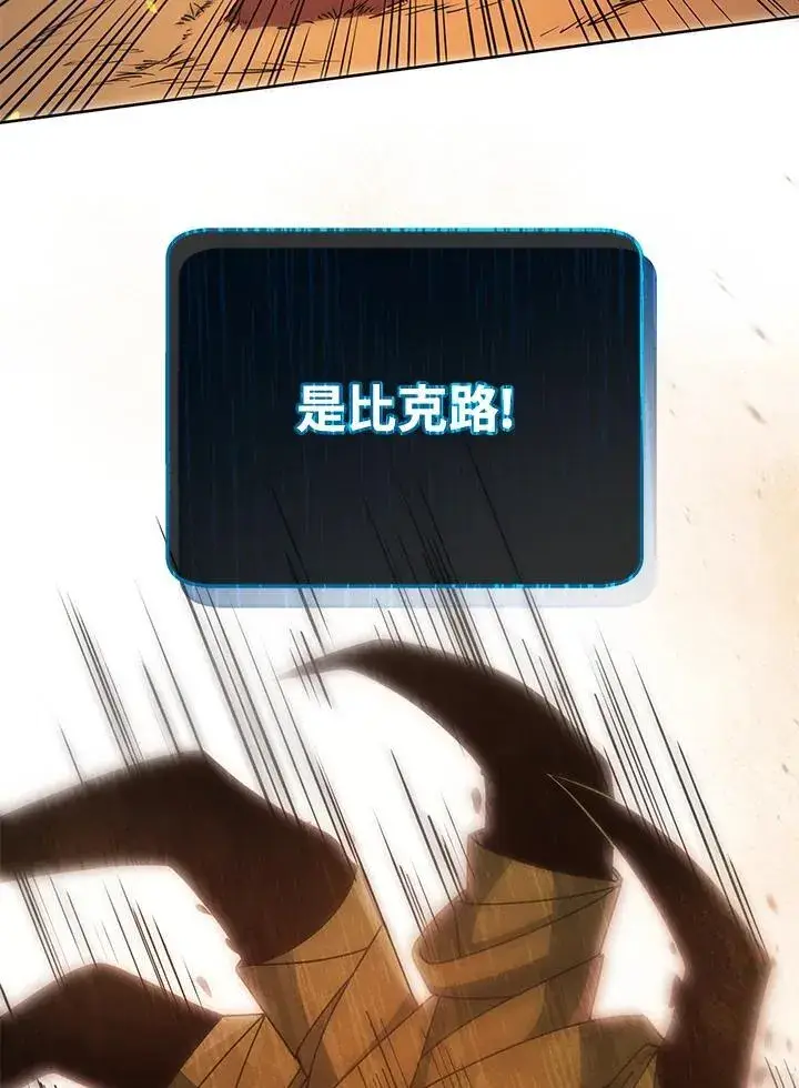 《死灵术师学院的召唤天才》第75话图120