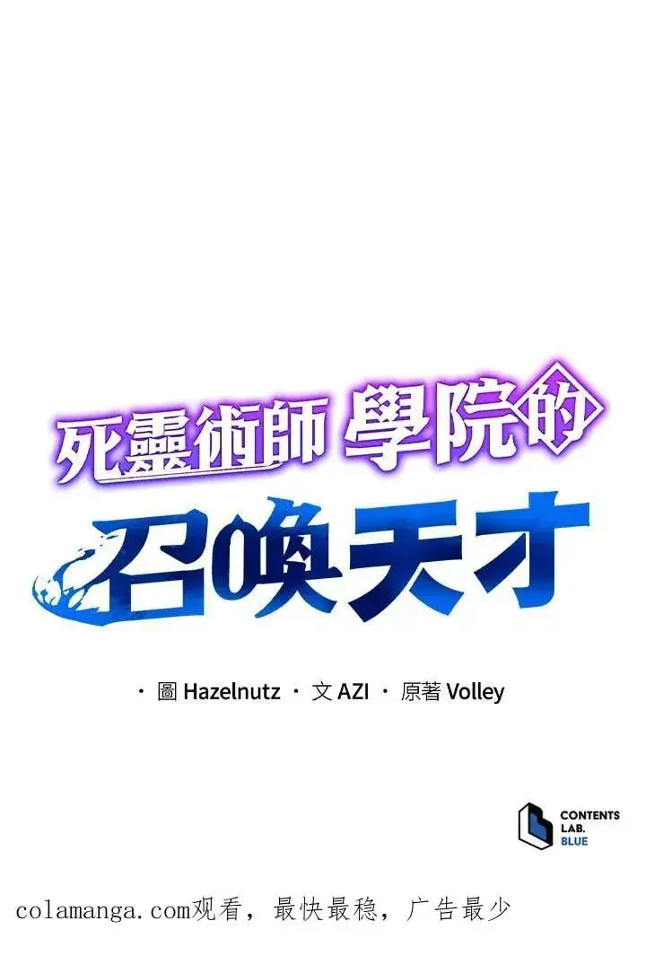 《死灵术师学院的召唤天才》第75话图127