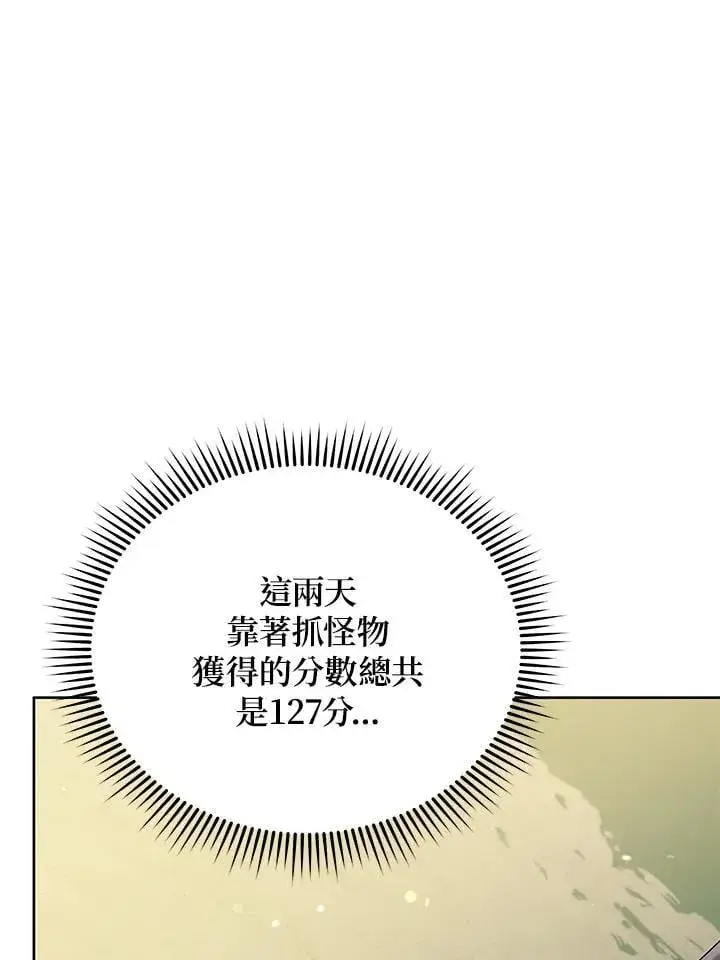 《死灵术师学院的召唤天才》第75话图23