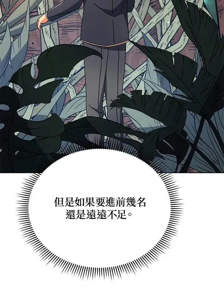 《死灵术师学院的召唤天才》第75话图26