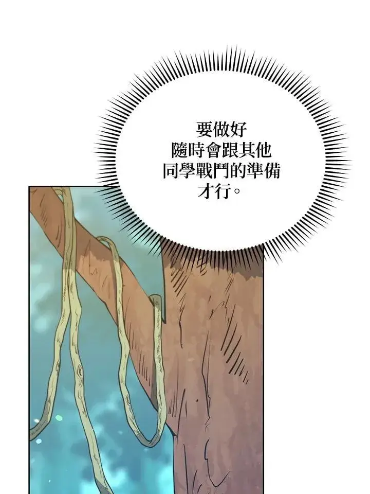 《死灵术师学院的召唤天才》第75话图27