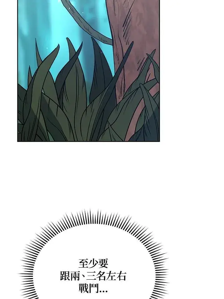 《死灵术师学院的召唤天才》第75话图28
