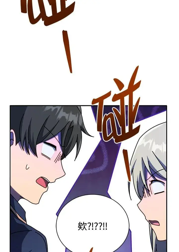 《死灵术师学院的召唤天才》第75话图3