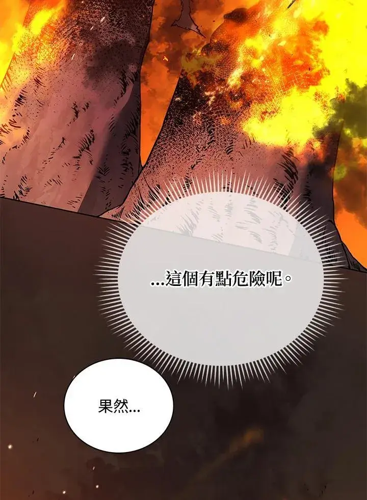 《死灵术师学院的召唤天才》第75话图38
