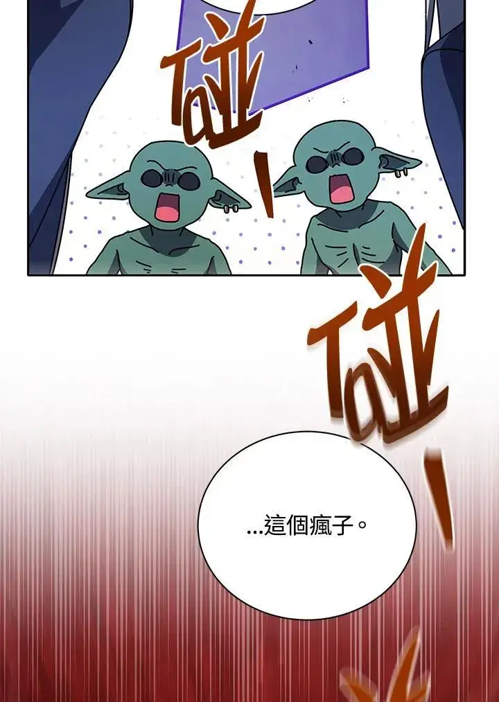 《死灵术师学院的召唤天才》第75话图4