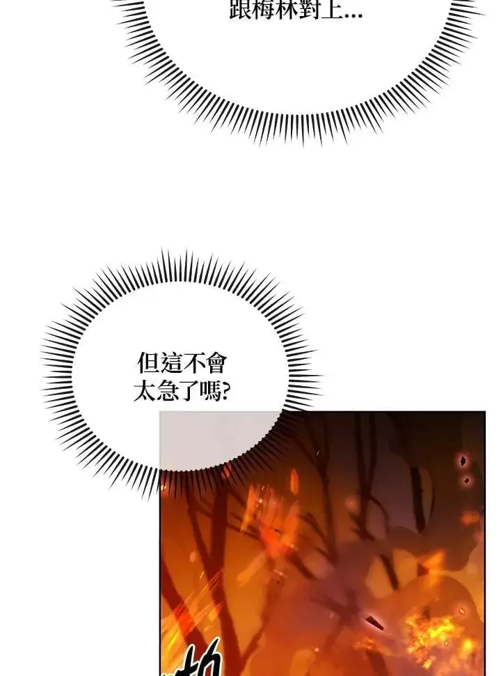 《死灵术师学院的召唤天才》第75话图55