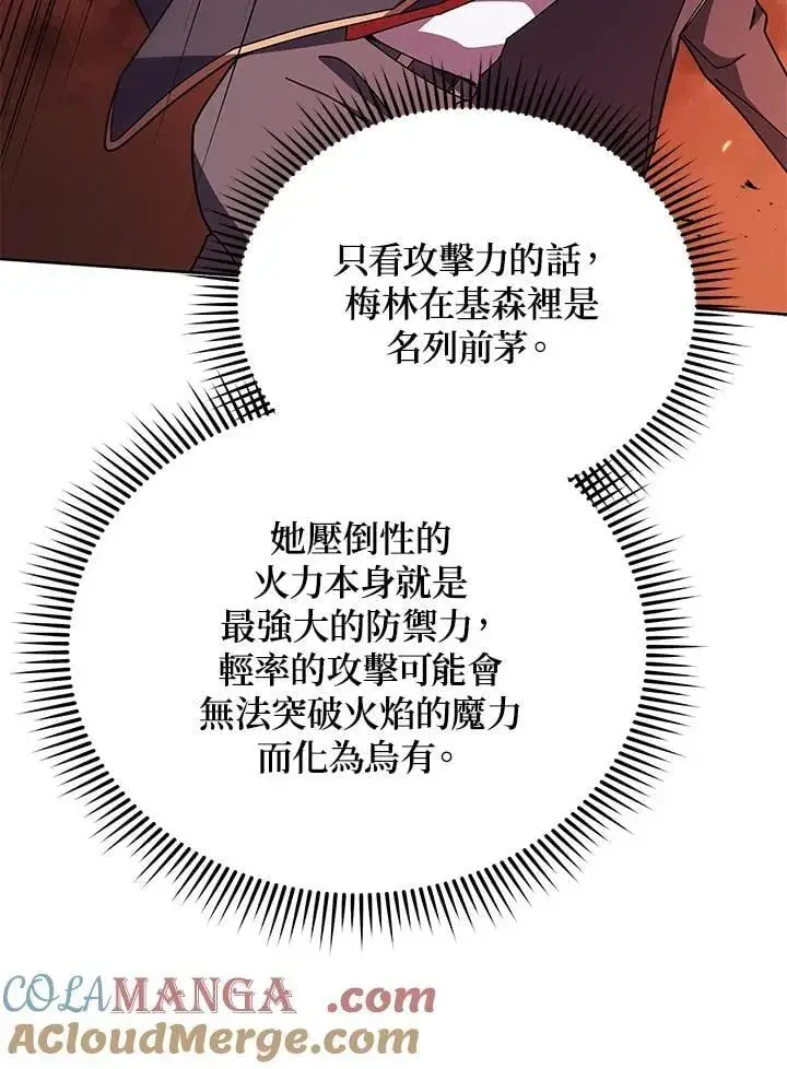 《死灵术师学院的召唤天才》第75话图69