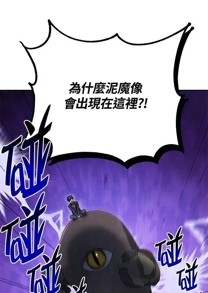 《死灵术师学院的召唤天才》第75话图7
