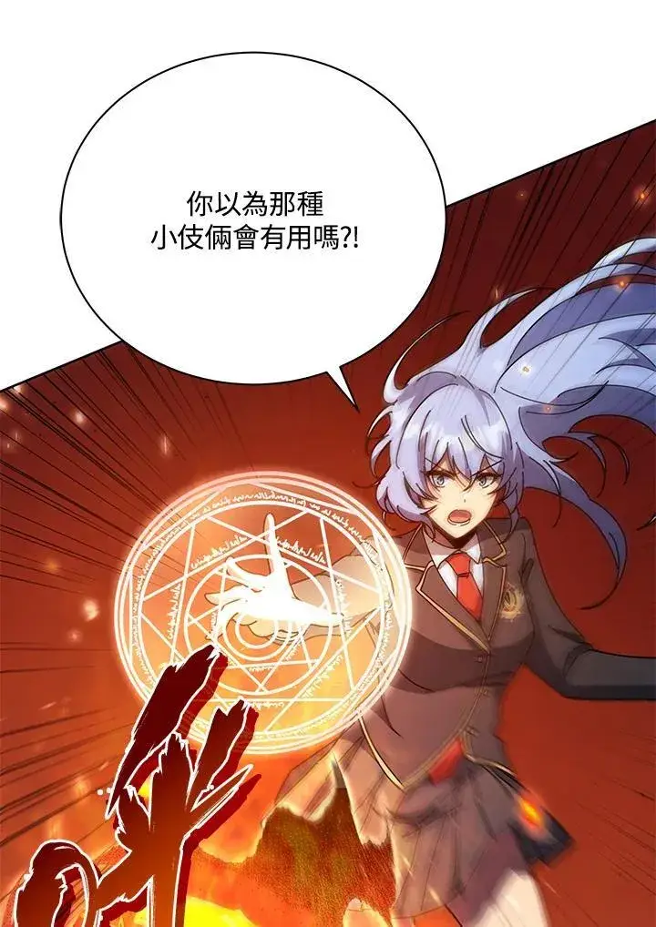 《死灵术师学院的召唤天才》第75话图74
