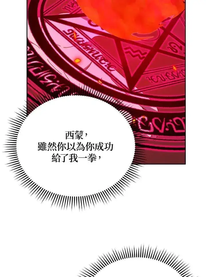 《死灵术师学院的召唤天才》第75话图88