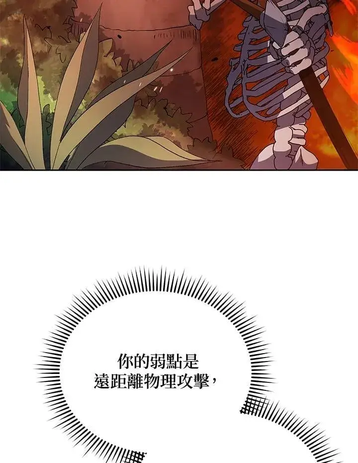 《死灵术师学院的召唤天才》第75话图98