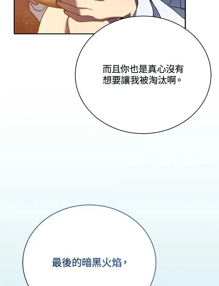 《死灵术师学院的召唤天才》第76话图100