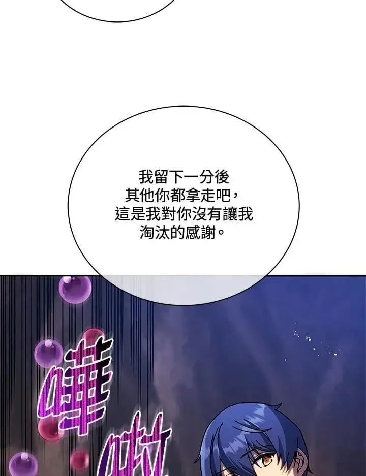 《死灵术师学院的召唤天才》第76话图104