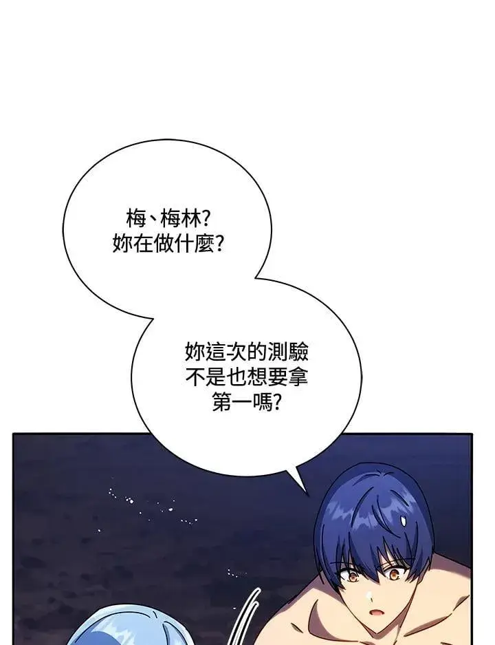 《死灵术师学院的召唤天才》第76话图106
