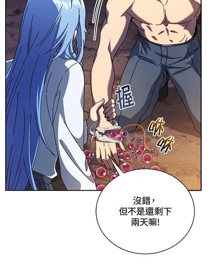 《死灵术师学院的召唤天才》第76话图107