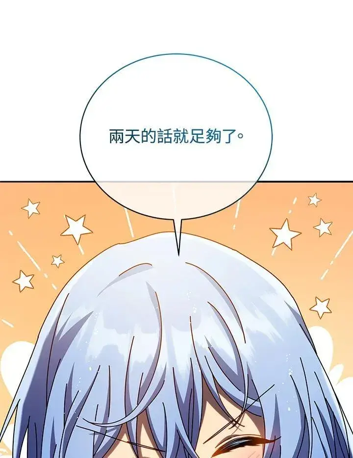 《死灵术师学院的召唤天才》第76话图108
