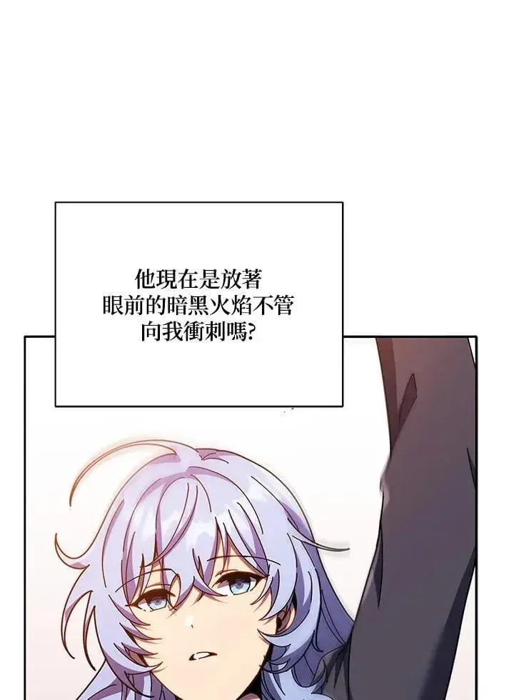 《死灵术师学院的召唤天才》第76话图11
