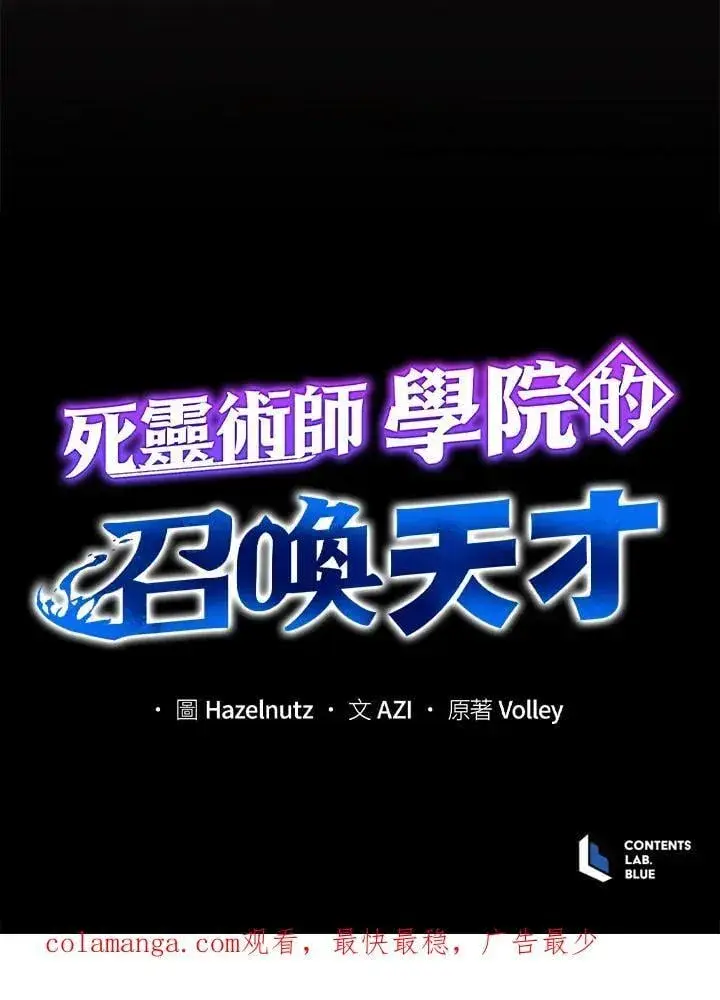《死灵术师学院的召唤天才》第76话图118