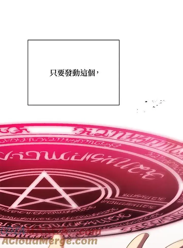 《死灵术师学院的召唤天才》第76话图13