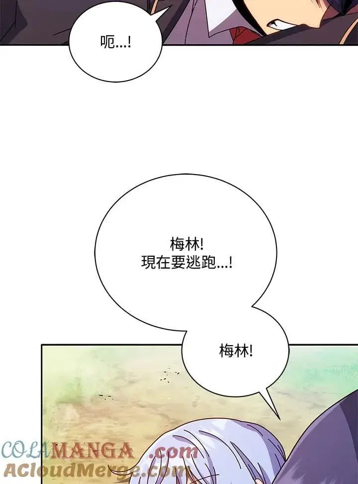 《死灵术师学院的召唤天才》第76话图21